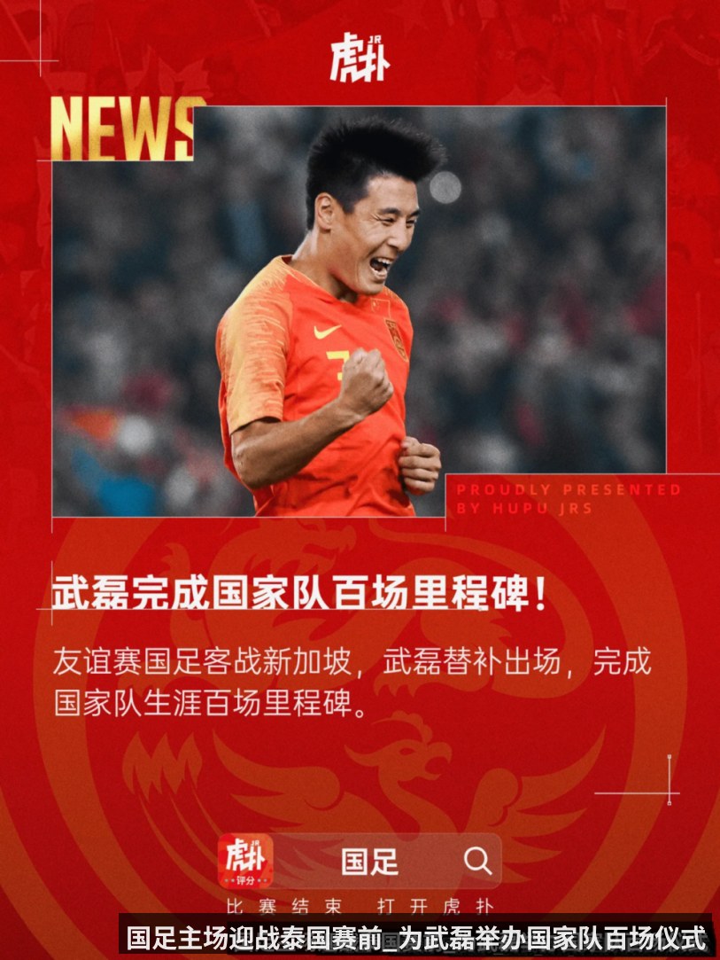 国足主场迎战泰国赛前_为武磊举办国家队百场仪式