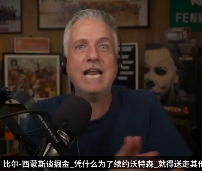比尔-西蒙斯谈掘金_凭什么为了续约沃特森_就得送走其他人