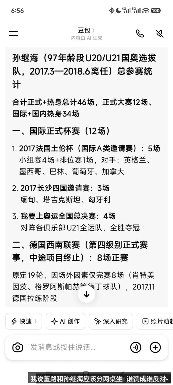 我说董路和孙继海应该分两桌坐_谁赞成谁反对-